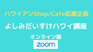 ハワイ語 タグの記事一覧 フラナビハワイblog