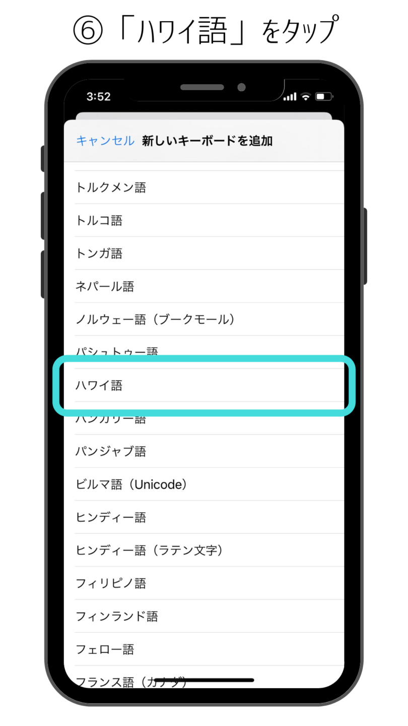 ハワイ語入力の方法 Iphone Ipad編 Ios フラナビハワイblog